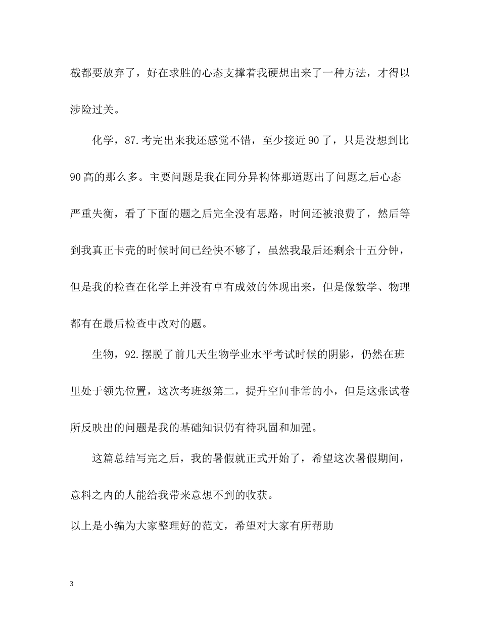 高二学期的自我总结_第3页