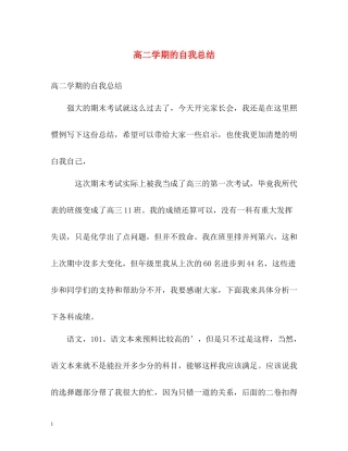 高二学期的自我总结