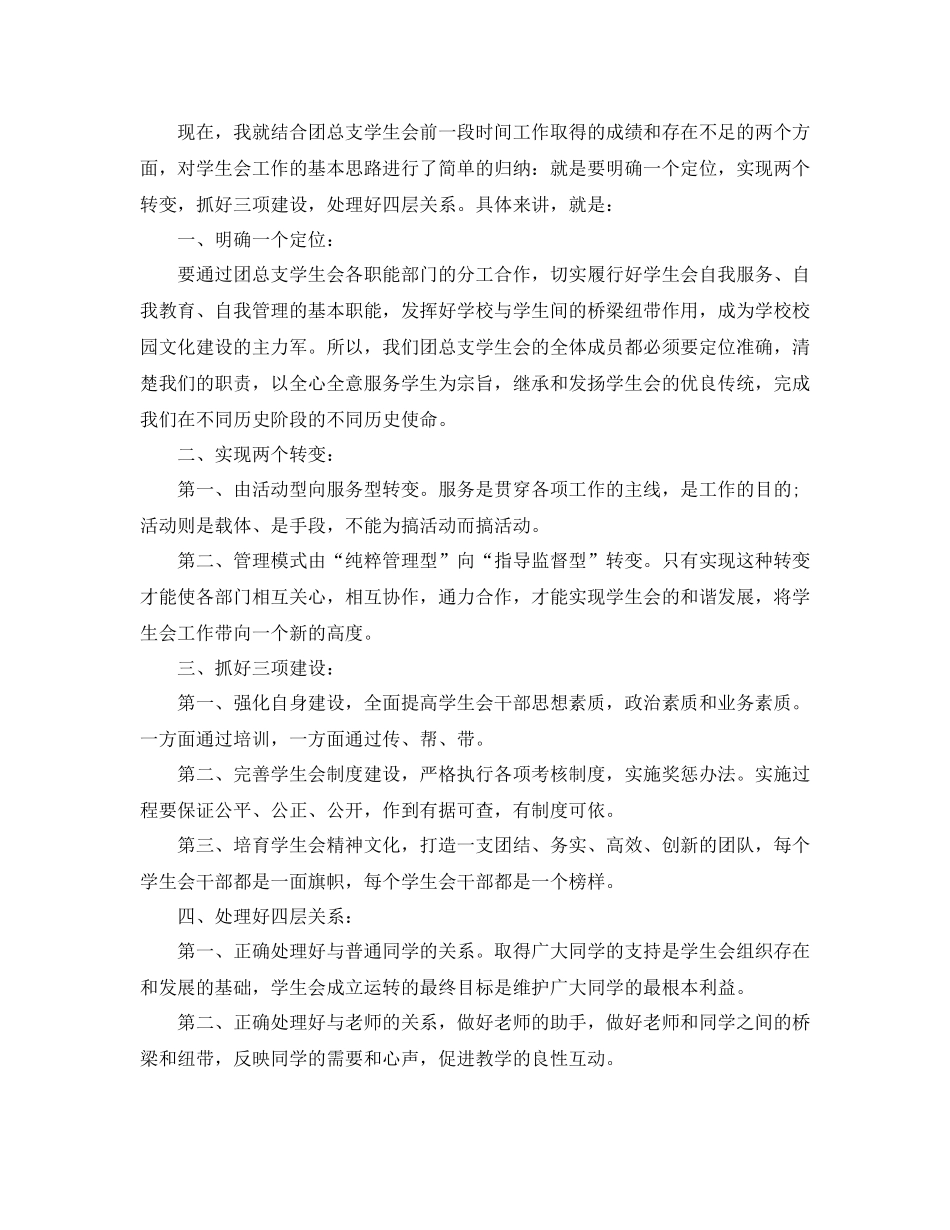 高校学生会主席工作总结_第2页