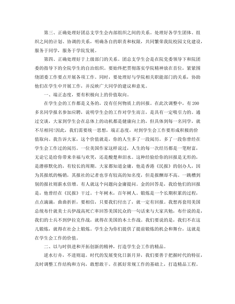 高校学生会主席工作总结_第3页