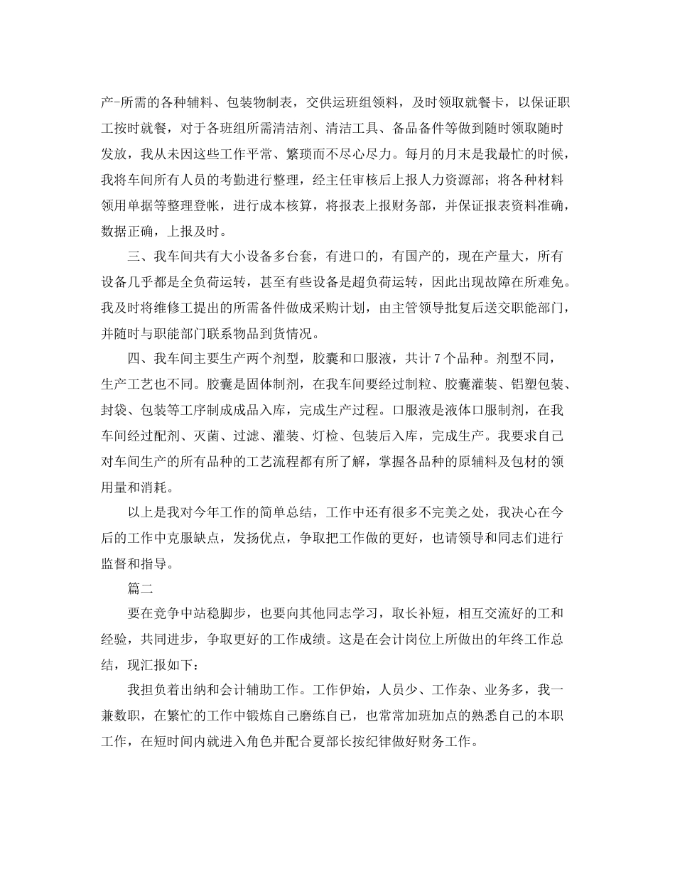 会计人员个人工作总结范文三篇_第2页