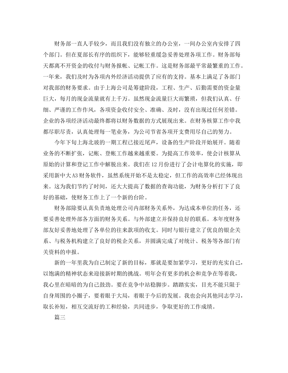 会计人员个人工作总结范文三篇_第3页