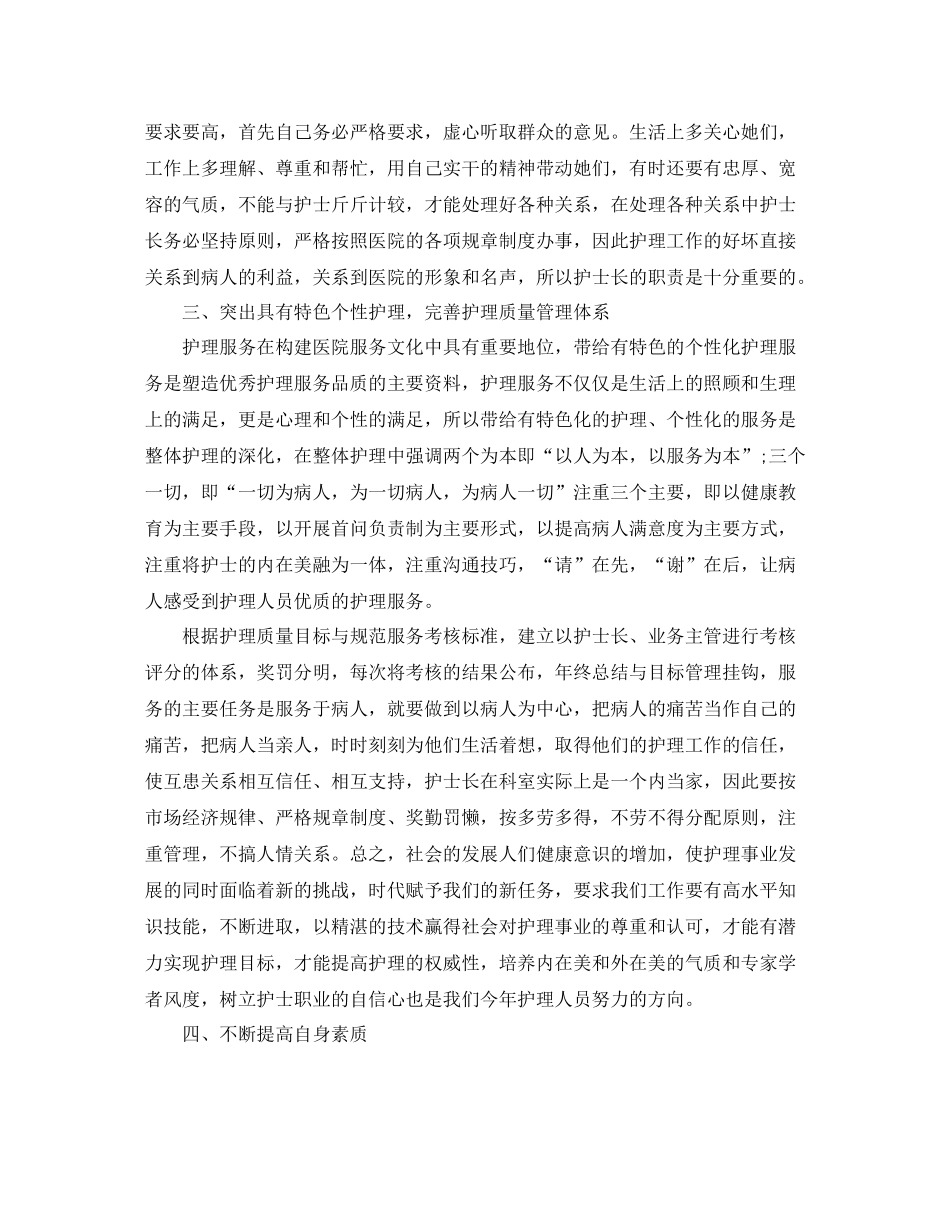 护士长年终的工作总结范文_第2页