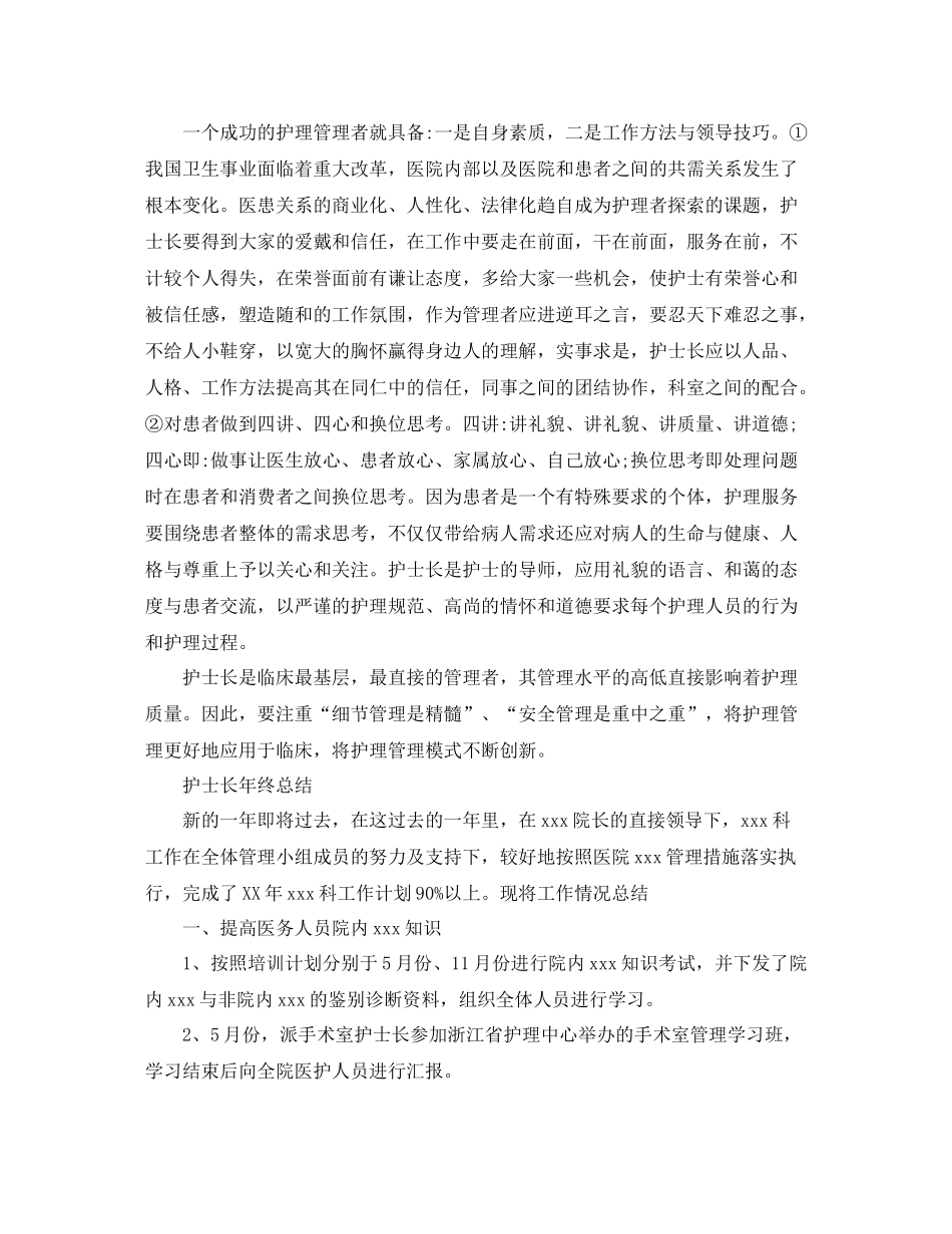 护士长年终的工作总结范文_第3页