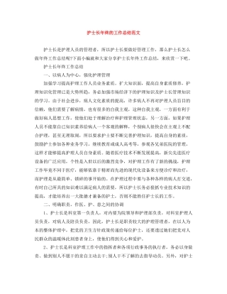 护士长年终的工作总结范文