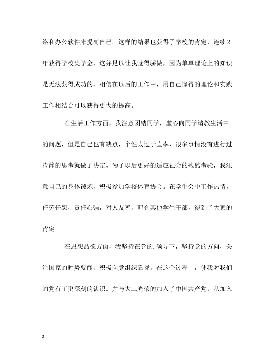 大学生毕业精彩的自我评价_第2页