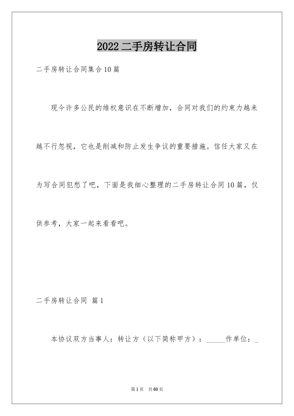 2024二手房转让合同_2_第1页