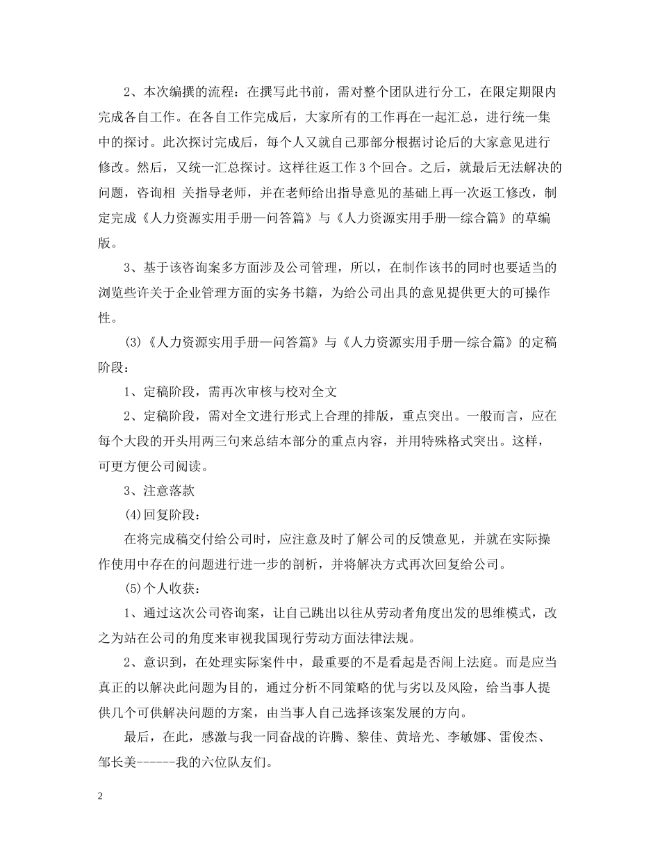 底人力资源总监个人总结_第2页