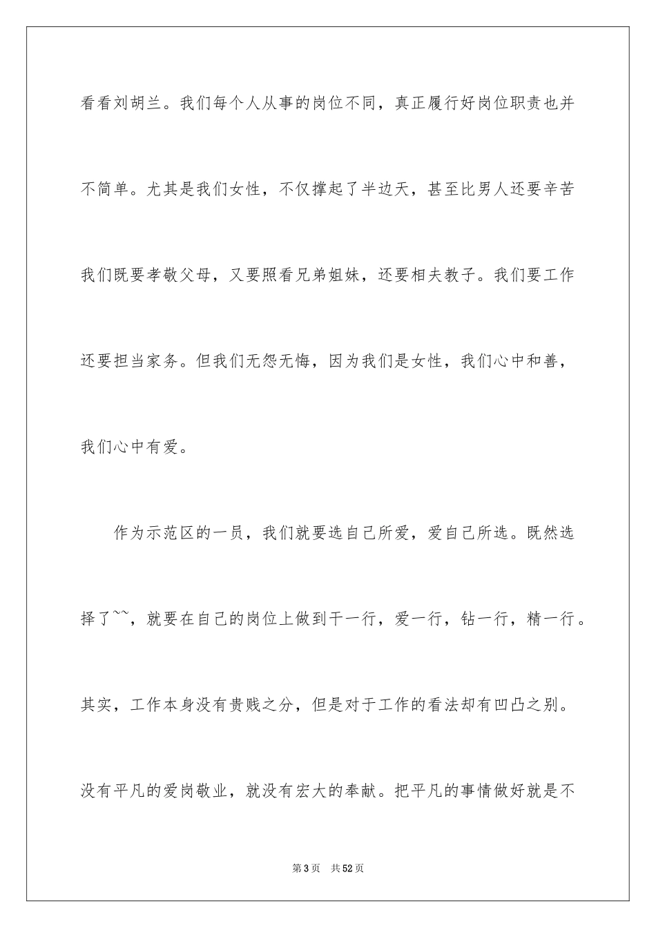 2024三八妇女节精彩的演讲稿_第3页