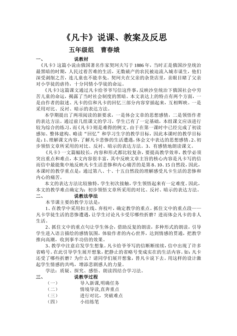 凡卡设计反思说课_第1页