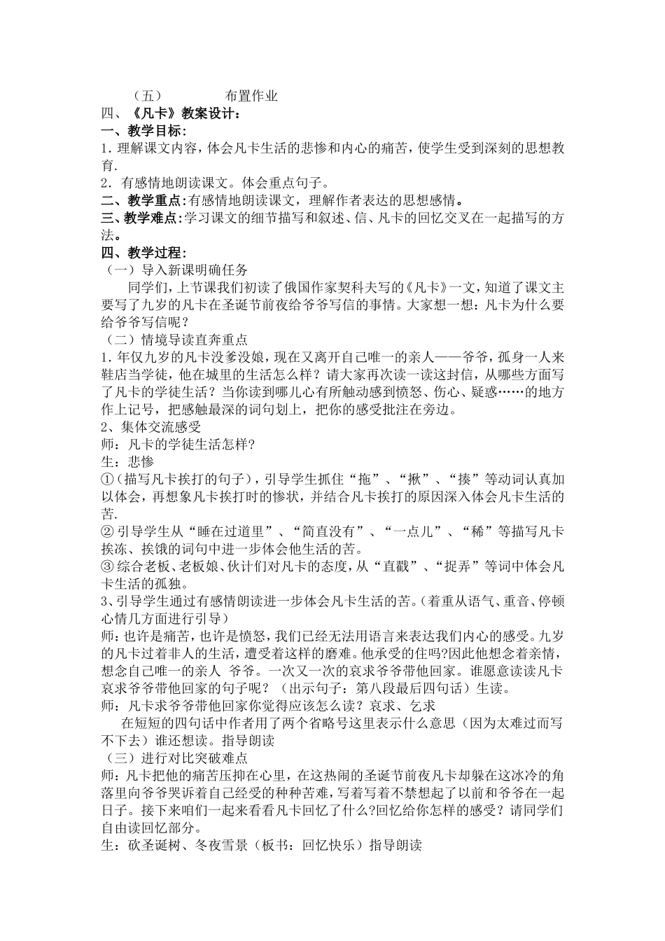 凡卡设计反思说课_第2页