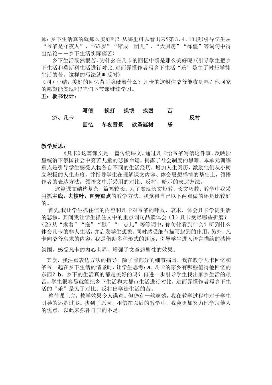 凡卡设计反思说课_第3页