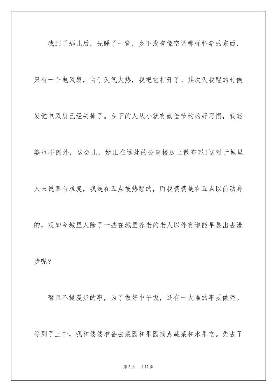 2024乡村生活的作文400字_第2页