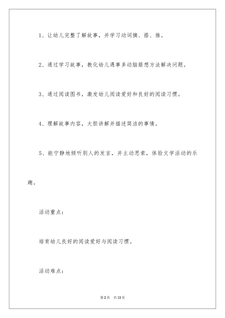 2024《猴子和狐狸》教案_第2页