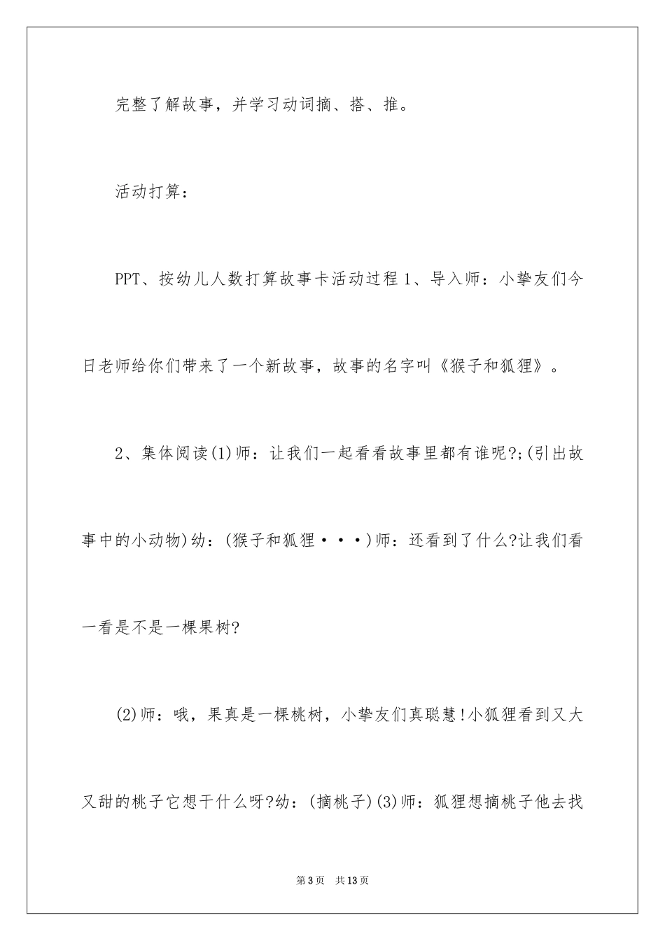 2024《猴子和狐狸》教案_第3页