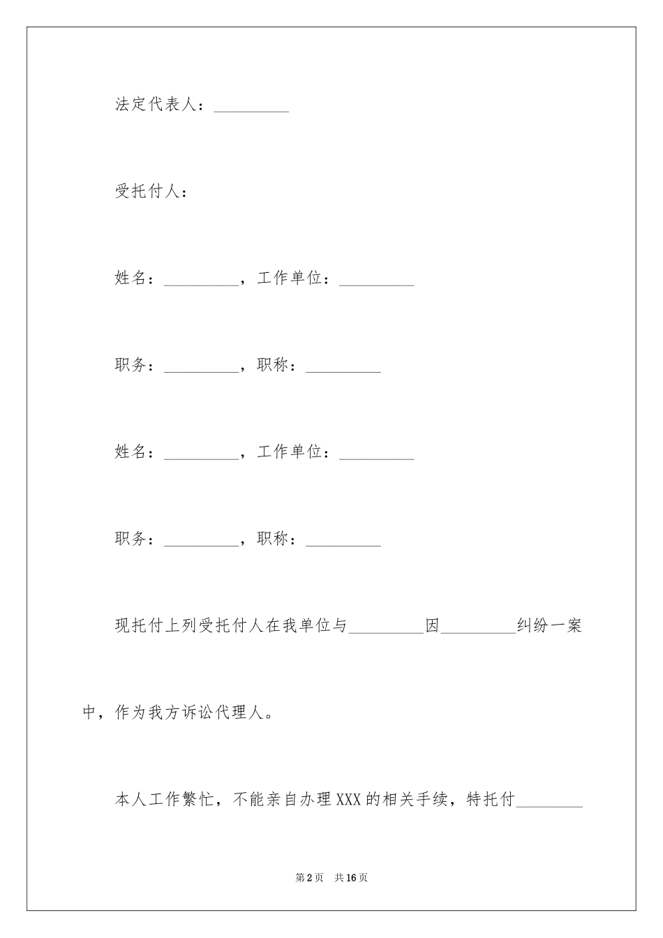 2024代理人委托书_5_第2页