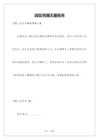 2024代理人委托书_5