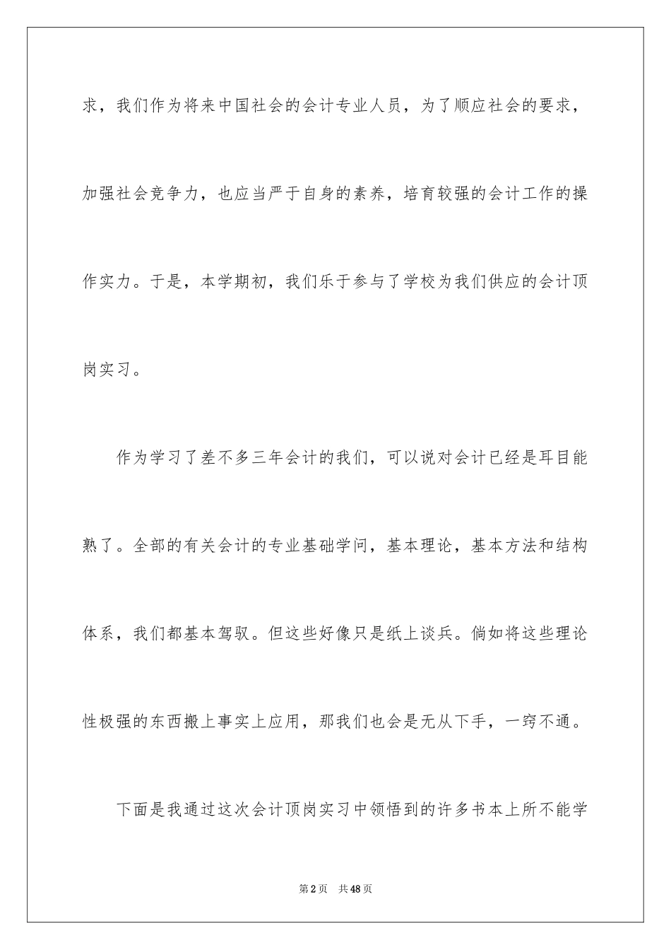 2024会计实习生自我鉴定_2_第2页