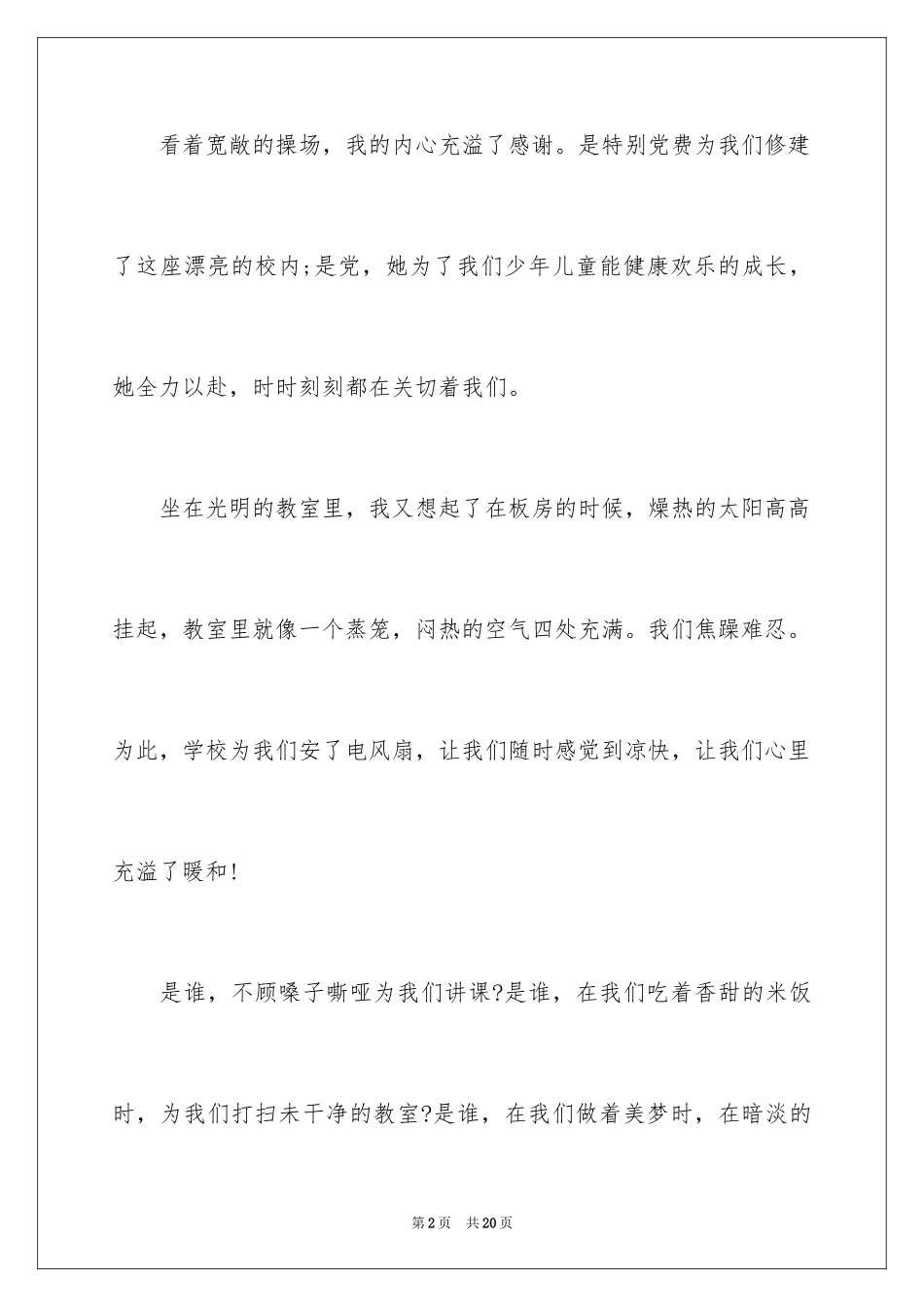 2024《感恩父母》的演讲稿_366_第2页