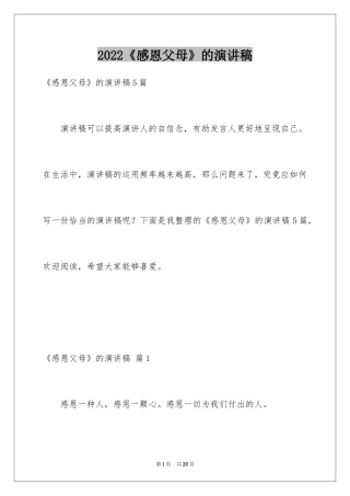 2024《感恩父母》的演讲稿_366
