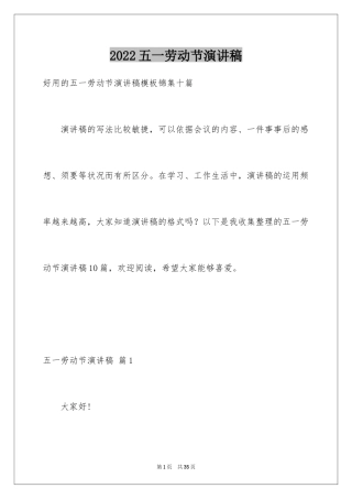 2024五一劳动节演讲稿_1843