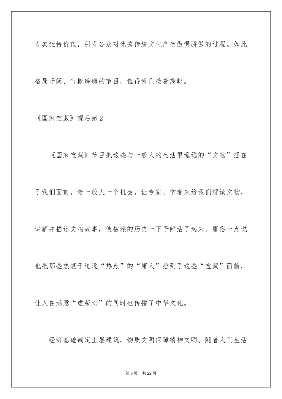 2024《国家宝藏》观后感_3_第3页