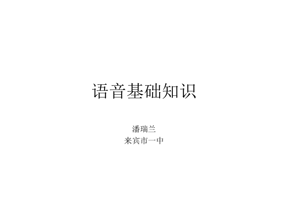 音标-1课件_第1页