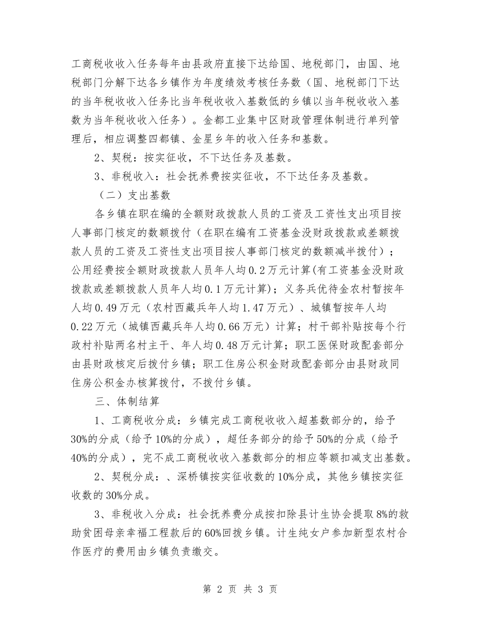 城镇财政管治方案_第2页