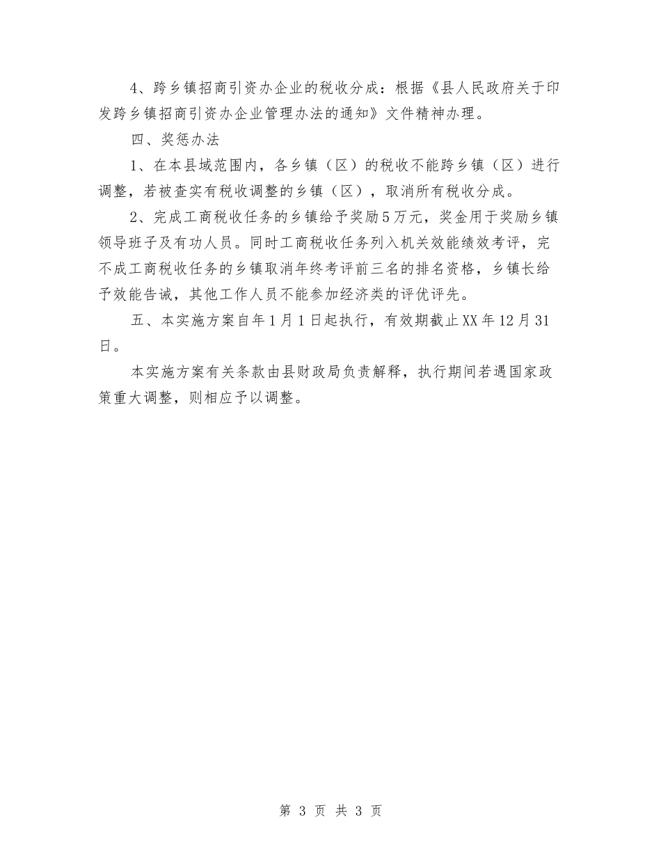 城镇财政管治方案_第3页