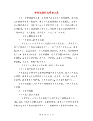 城镇财政管治方案