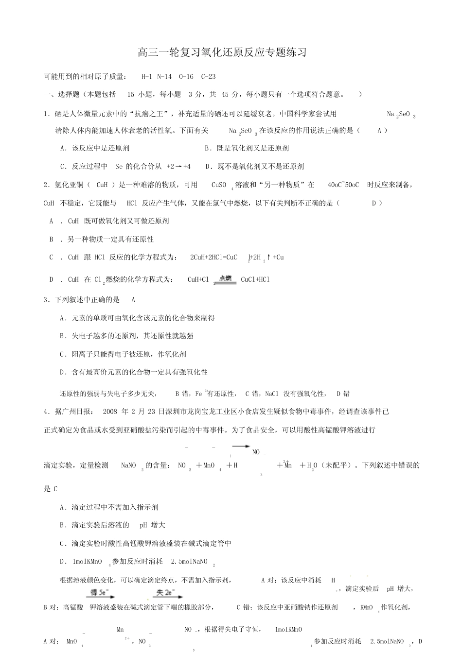 高中化学氧化还原专题练习题(答案)_第1页