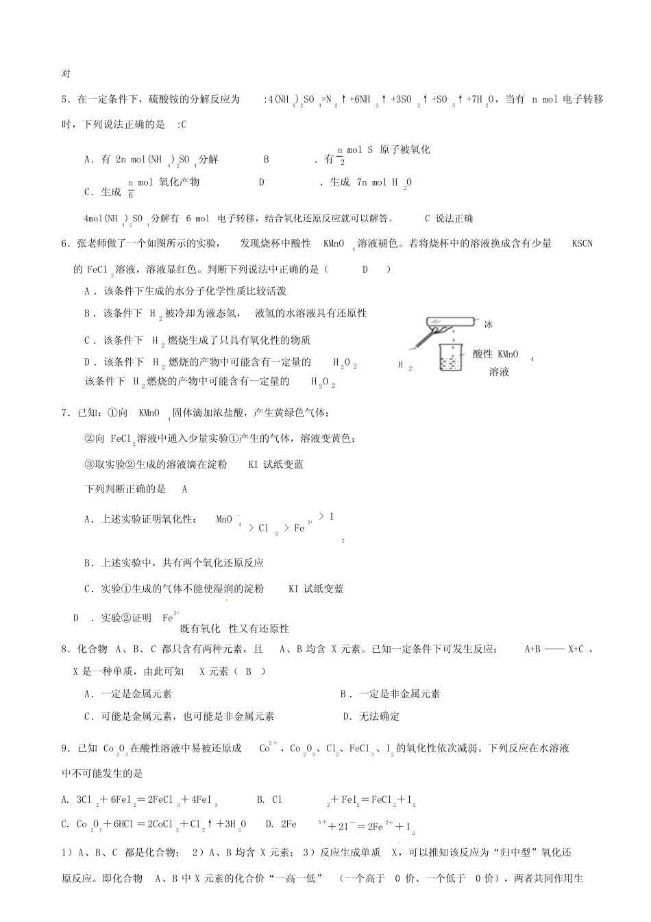 高中化学氧化还原专题练习题(答案)_第2页