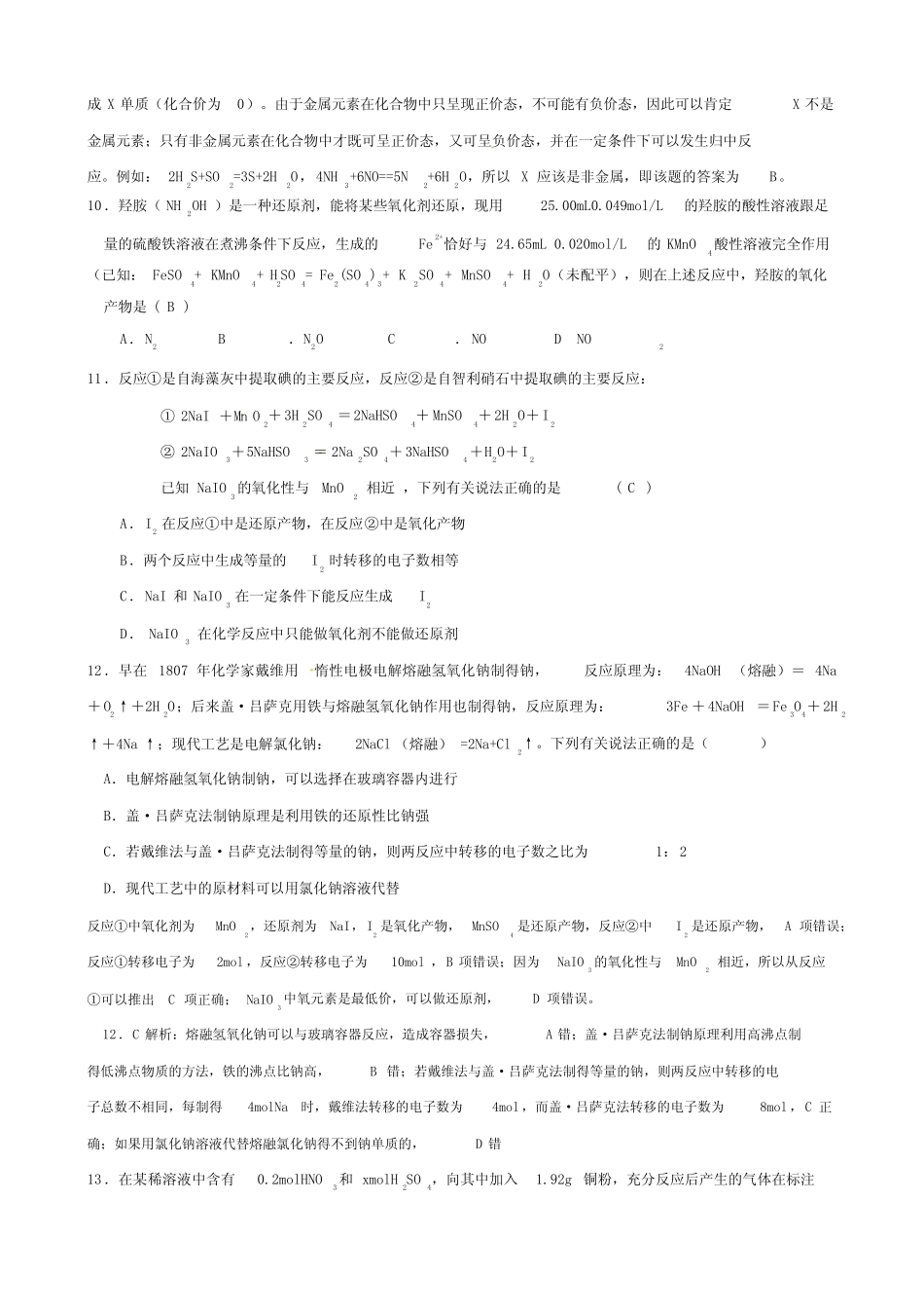 高中化学氧化还原专题练习题(答案)_第3页