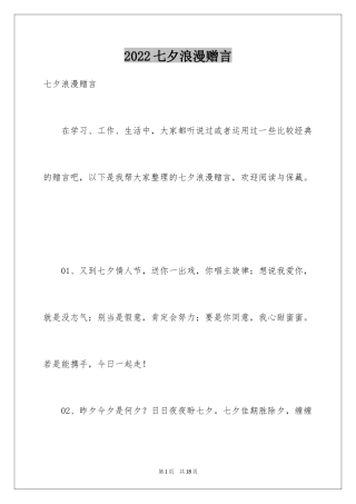 2024七夕浪漫赠言