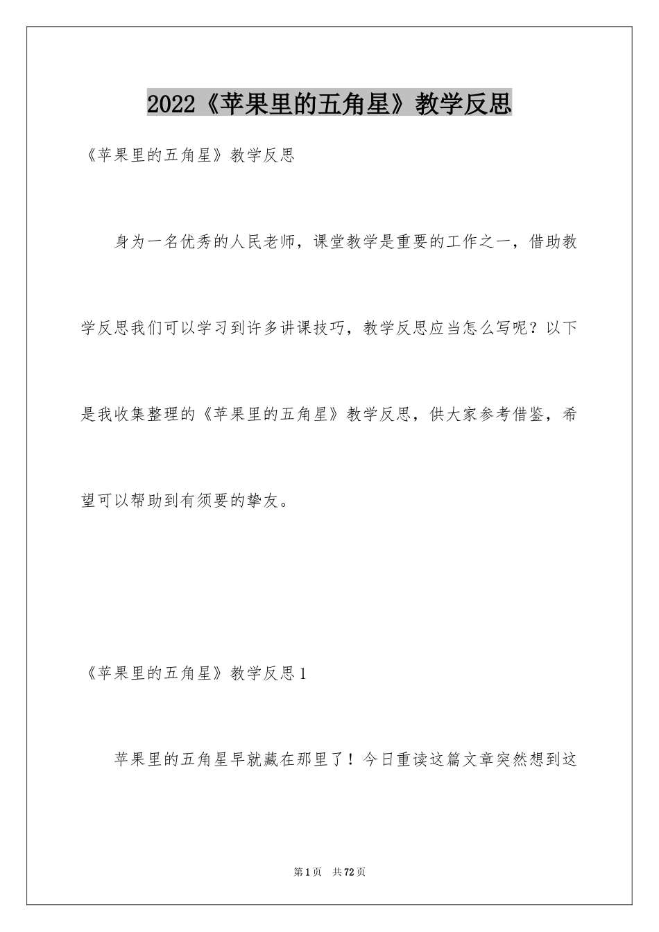 2024《苹果里的五角星》教学反思_第1页