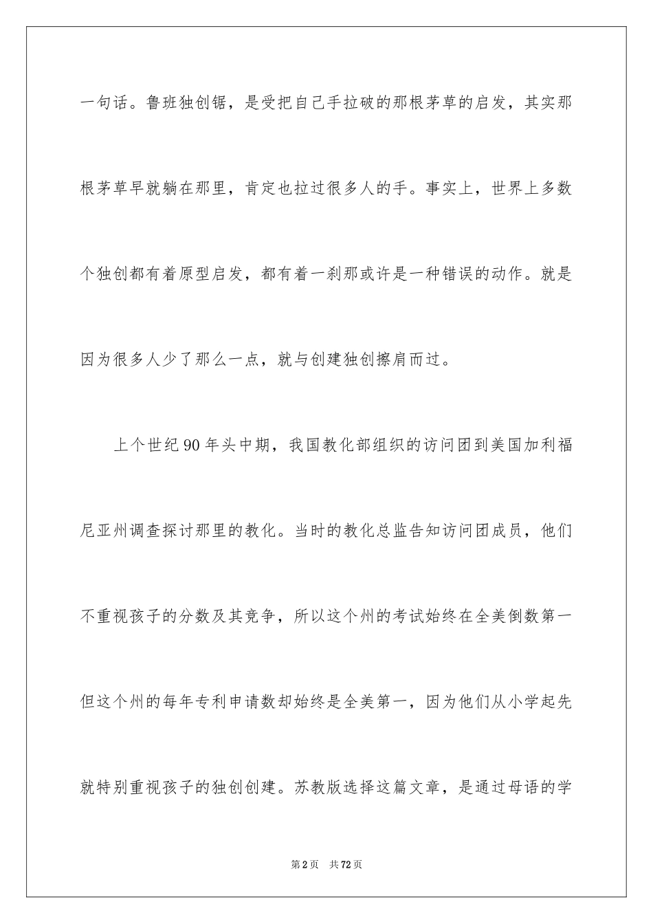 2024《苹果里的五角星》教学反思_第2页