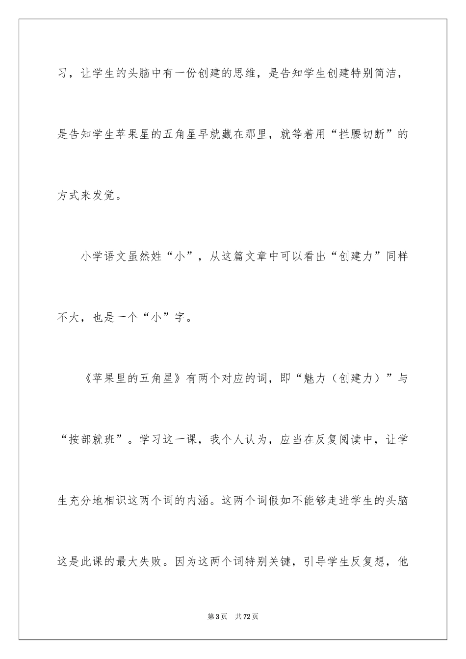 2024《苹果里的五角星》教学反思_第3页