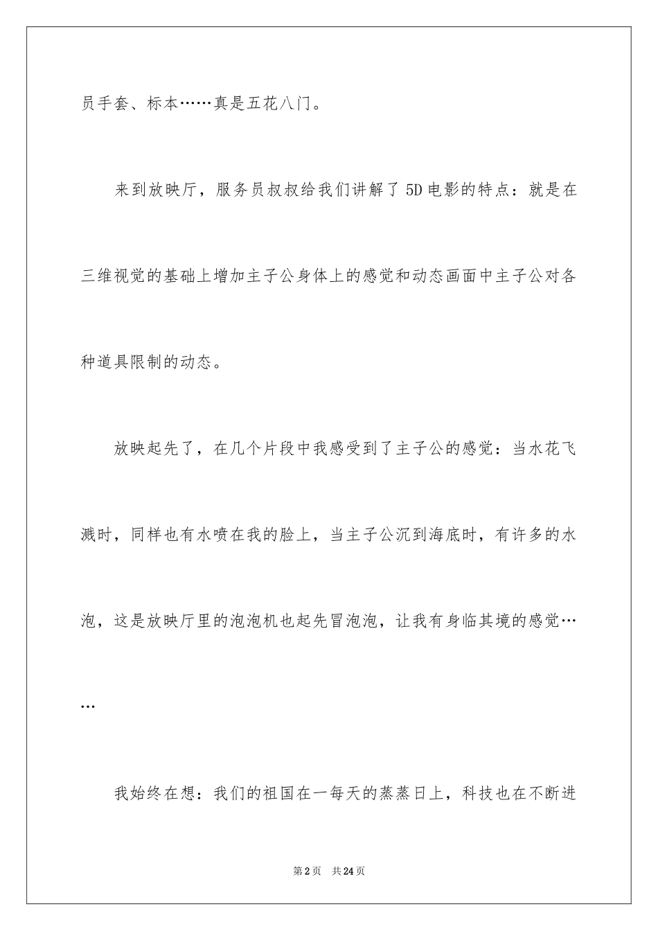 2024五一劳动节日记_46_第2页