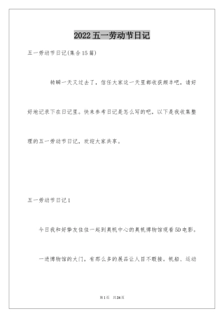 2024五一劳动节日记_46