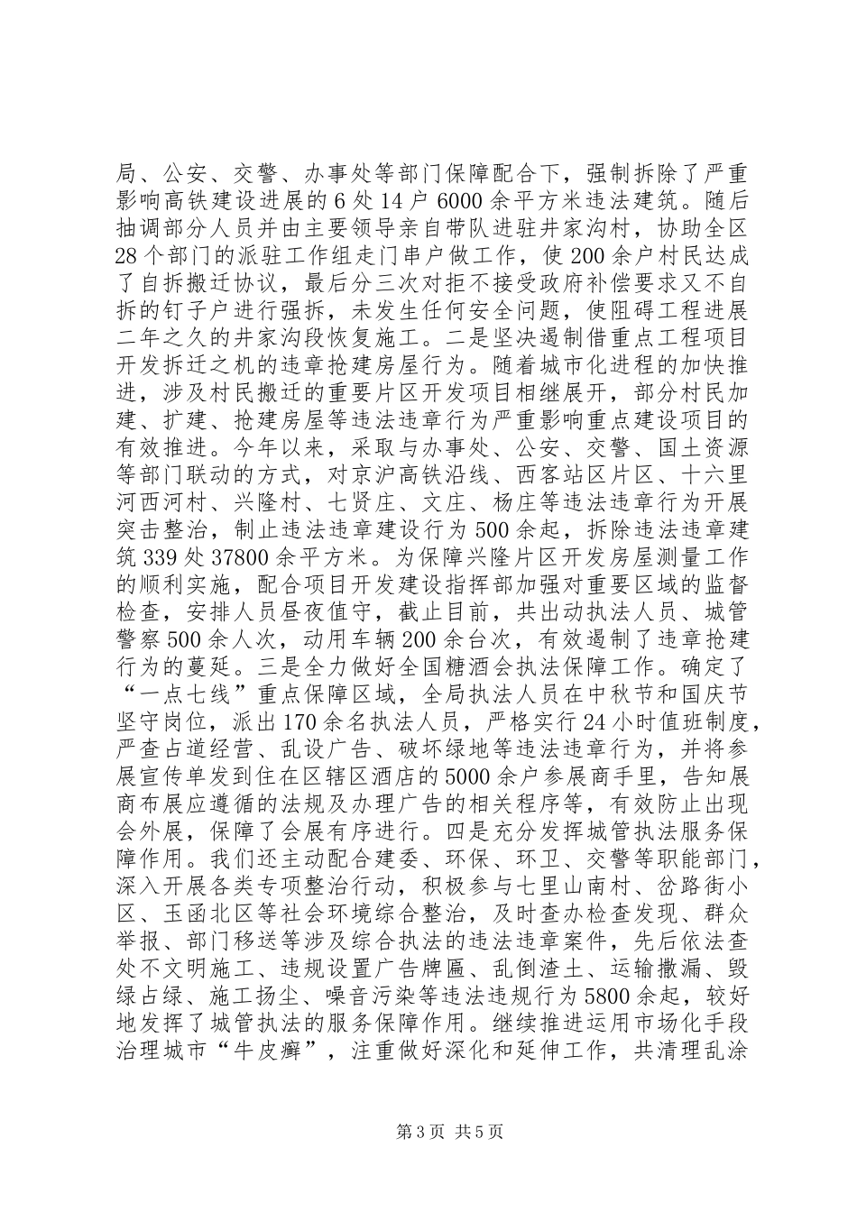 区委执法局年终工作报告_第3页