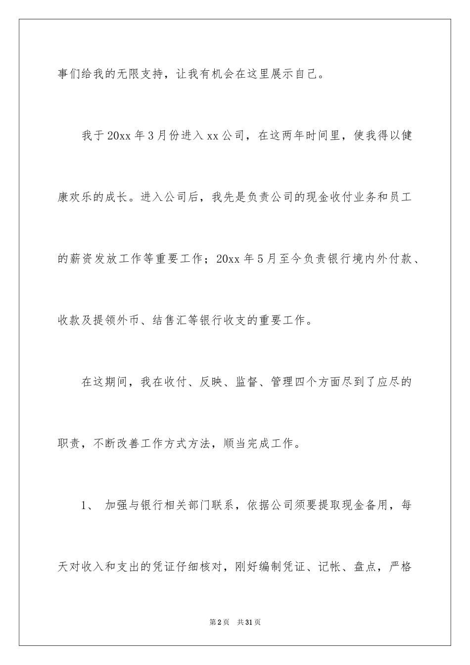 2024优秀员工演讲稿_1541_第2页