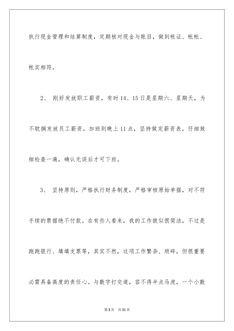 2024优秀员工演讲稿_1541_第3页