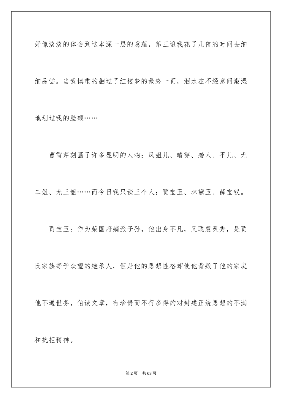 2024《红楼梦》读后感_68_第2页