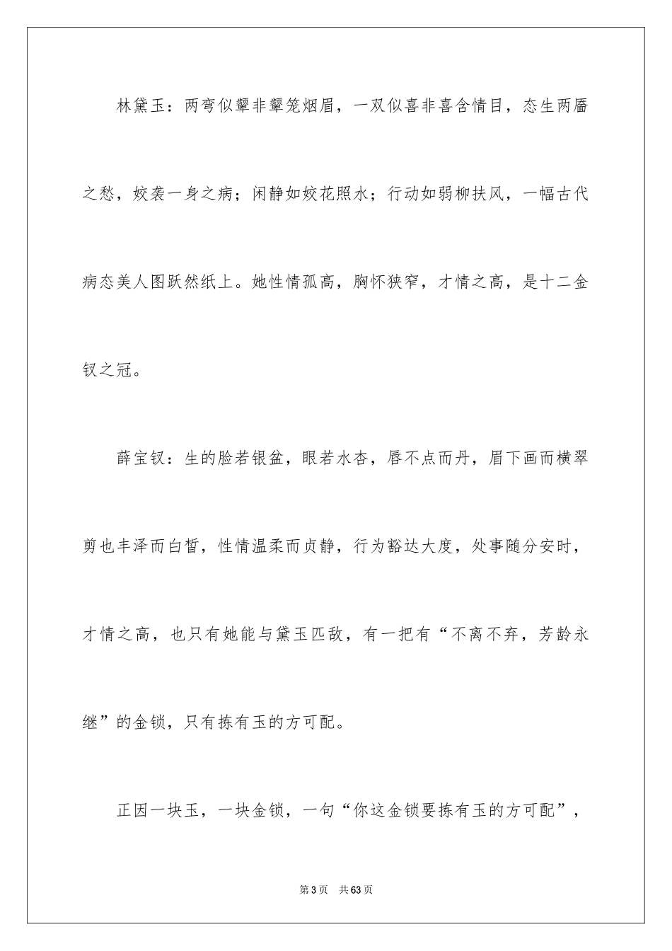 2024《红楼梦》读后感_68_第3页