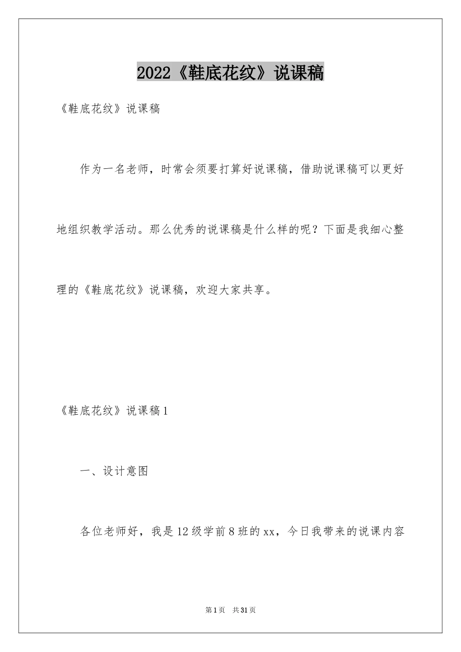 2024《鞋底花纹》说课稿_第1页