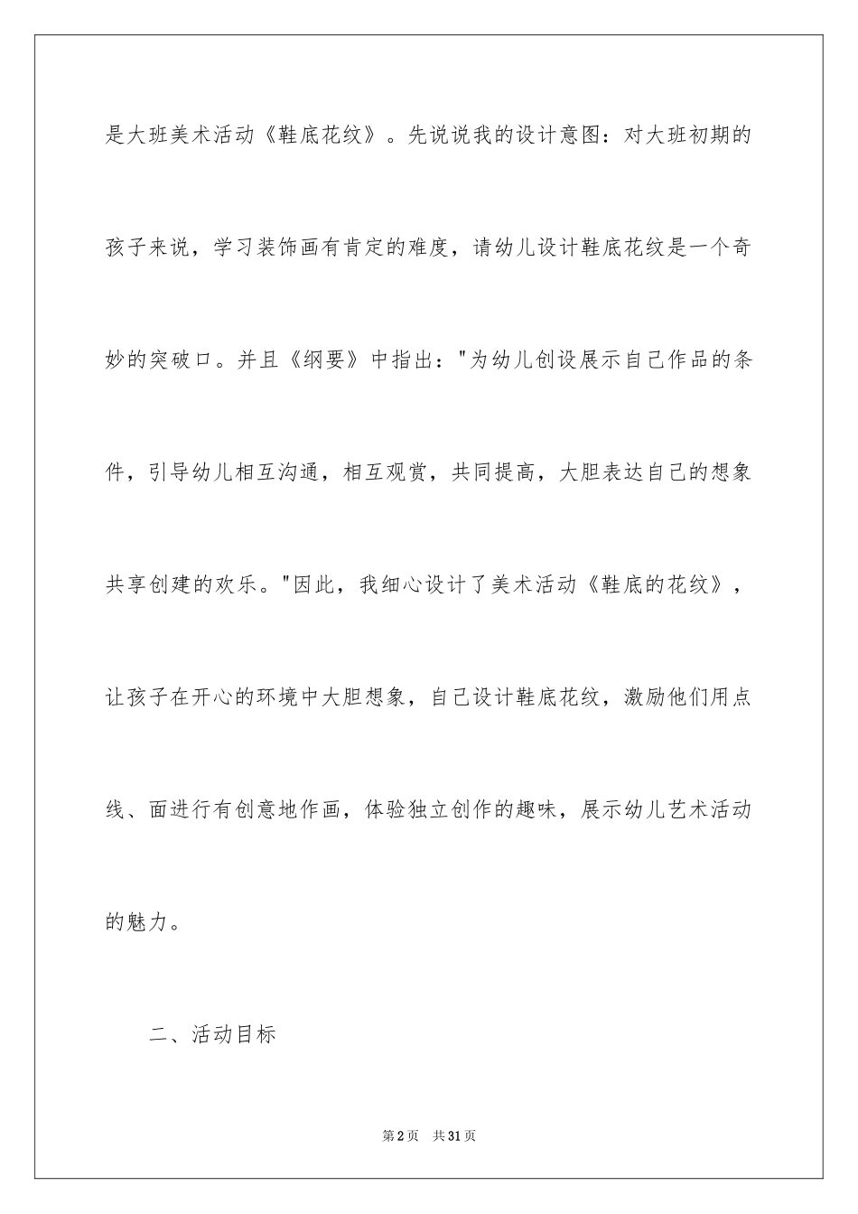 2024《鞋底花纹》说课稿_第2页