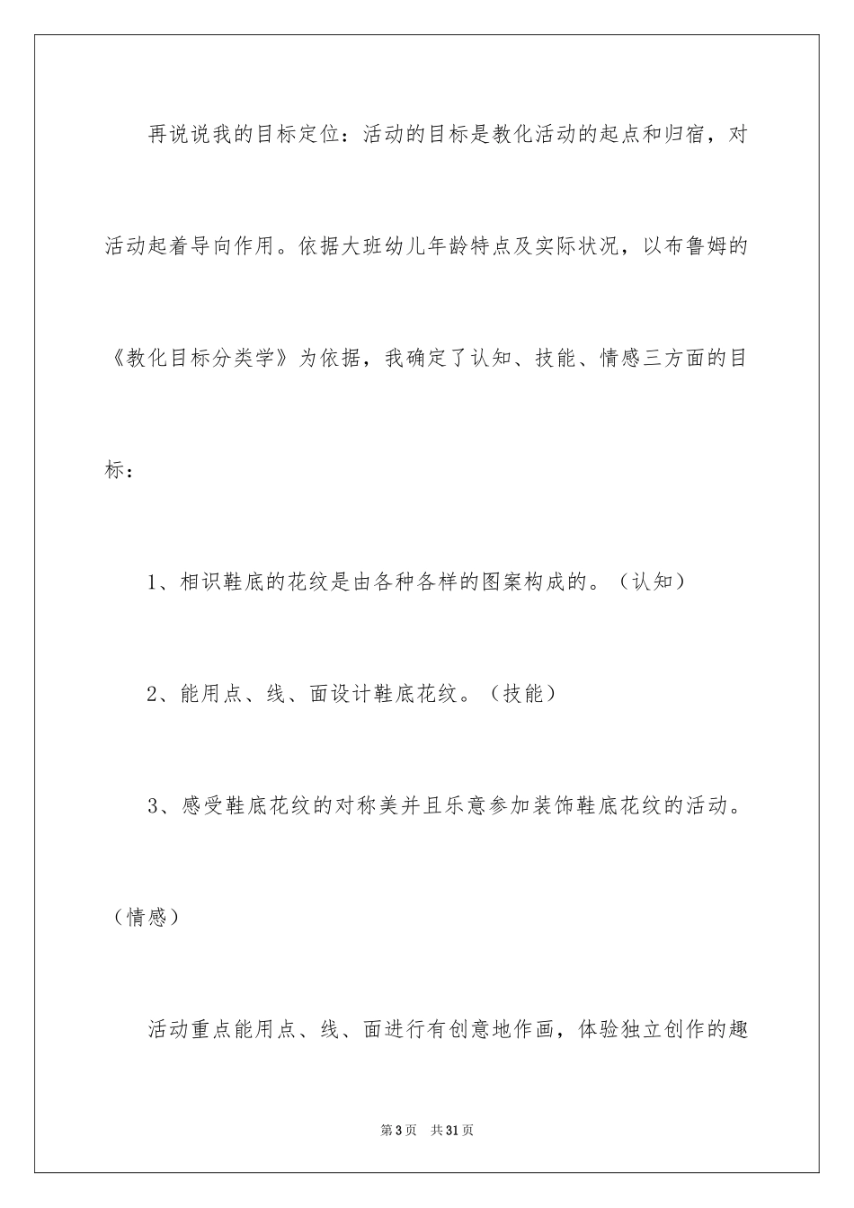 2024《鞋底花纹》说课稿_第3页