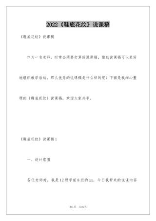 2024《鞋底花纹》说课稿