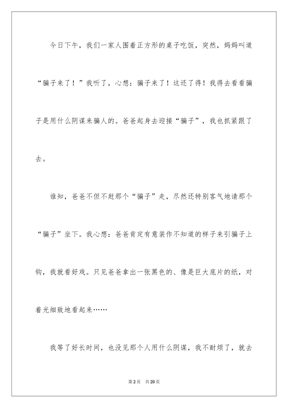2024一件可笑的事三年级作文_1_第2页