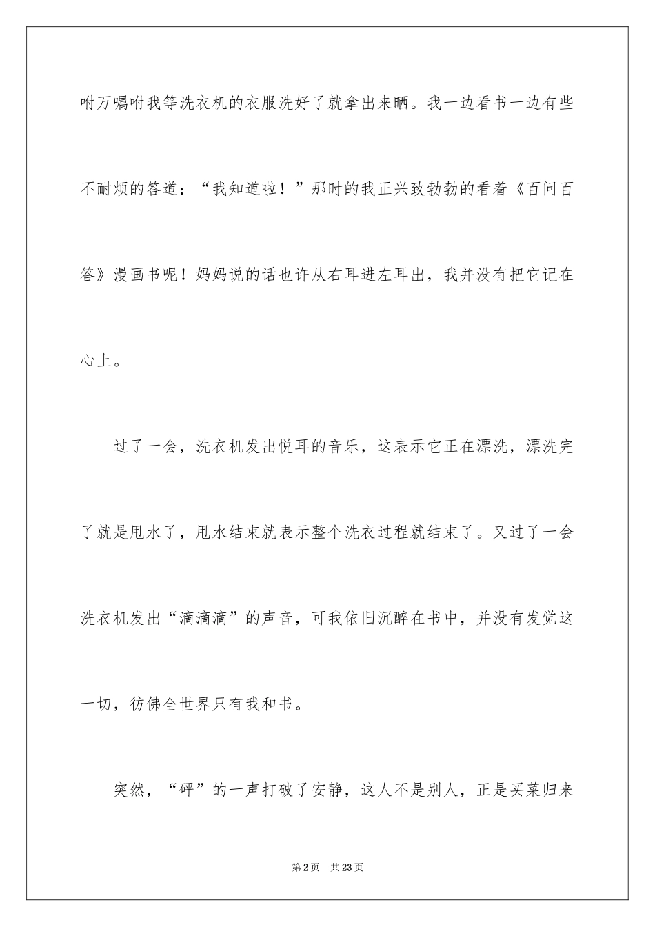 2024五年级伙伴作文_4_第2页
